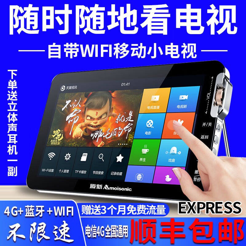 Xia New (AMOI) X9 carry-on 4G elderly touch screen mobile network small TV watching the drama machine video player poo-Taobao