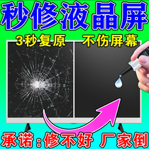 LCD TV screen scratch repair liquid eye lens mobile phone car glass crack broken screen polishing reducing agent