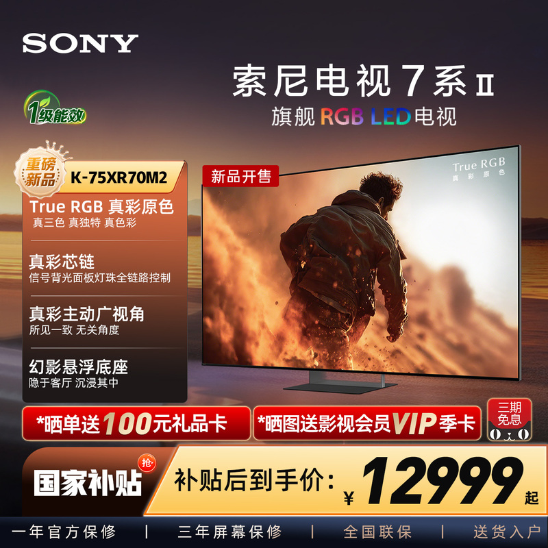 【True Rgb New Product】 Sony Tv Series 7 Second Generation 75inch 75Xr70M2 True Color Original Color 【True Rgb New Product】 Sony Tv Series 7 Second Generation 75inch 75Xr70M2 True Color Original Color