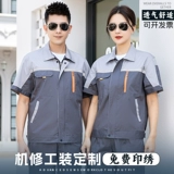 Управление лифта рабочая одежда Индивидуальная летние дышащие короткие рукава