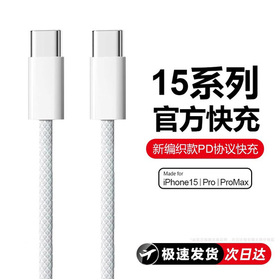 适用苹果15数据线充电器线iphone30W快充usb转typec手机车载C口快充15promax车充CarPlay专用加长PD平板iPad