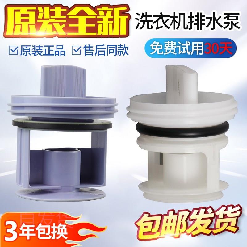 Adapted Siemens drum washing machine drain pump plug drain cover water blocked filter screen accessories Grand total-Taobao