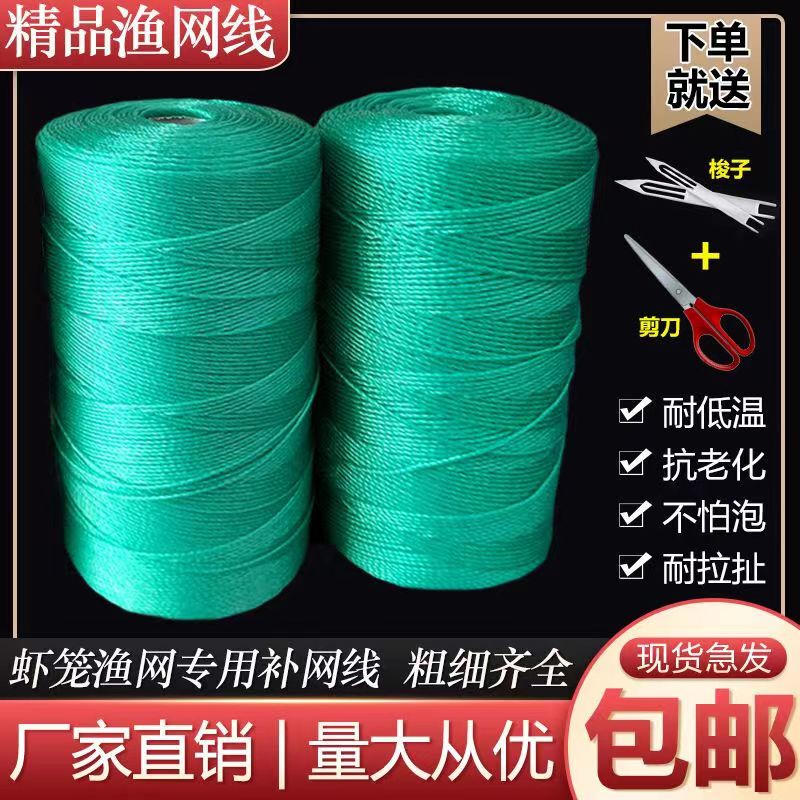 Fishing Net Repair Net Line Shrimp Cage Mesh Rope Nylon Rope Braided Line Pull Net Fish Net Cast Net Pull Rope Polyethylene Line 