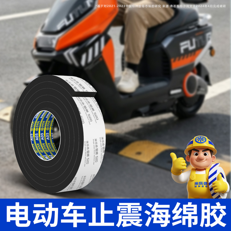 Vibration-Dampening Sponge Tape for Electric Vehicles, Motorcycle Frame Anti-Resonance Gap Anti-Noise Solution, Self-Adhesive Sealing Eva Strip, Shock-Absorbing Cushion Pad, Toolbox Top and Bottom Cover Noise Reduction Silent Edge Strip
