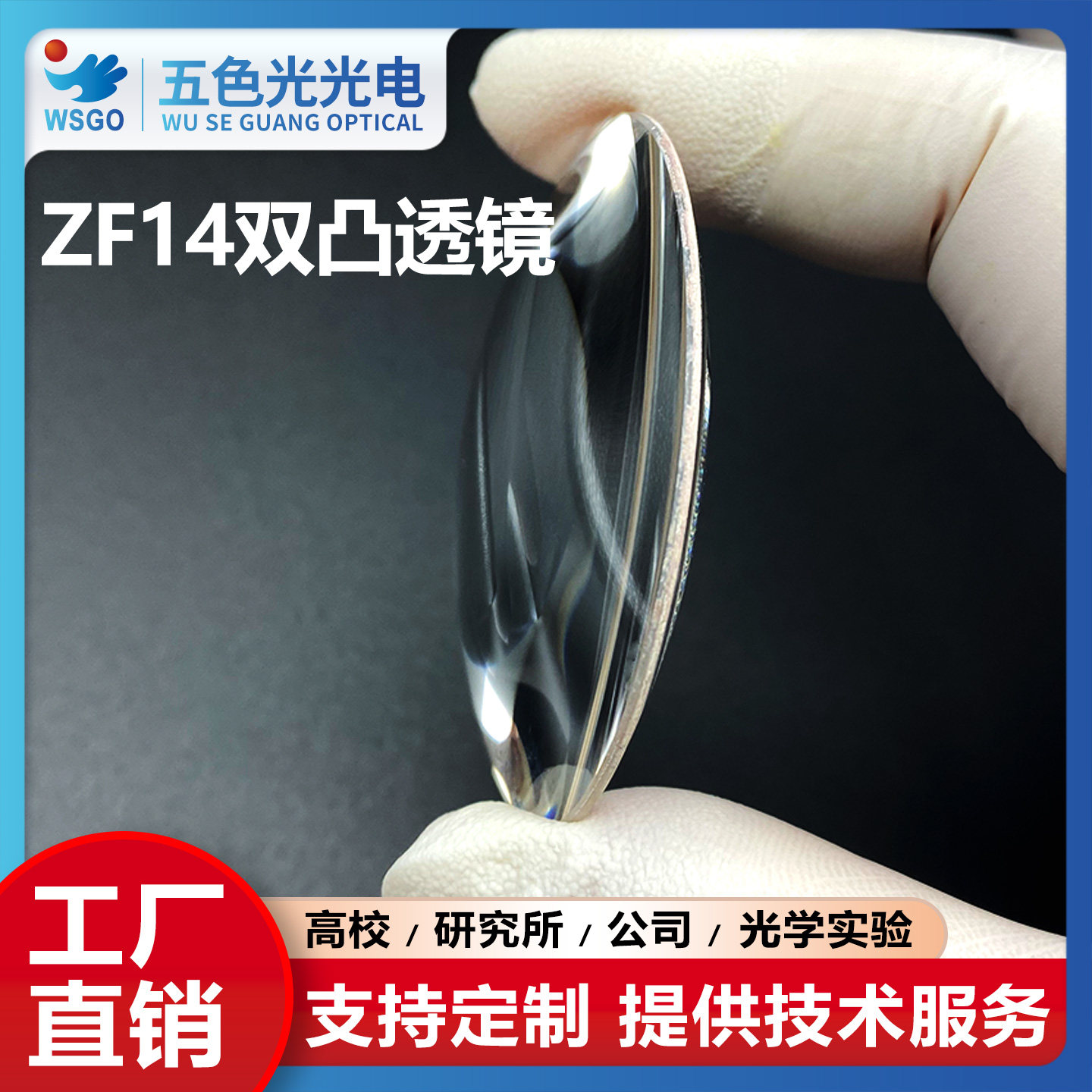ZF14双凸透镜直径20mm焦距21.55mm无镀膜放大激光聚焦扩束准直镜