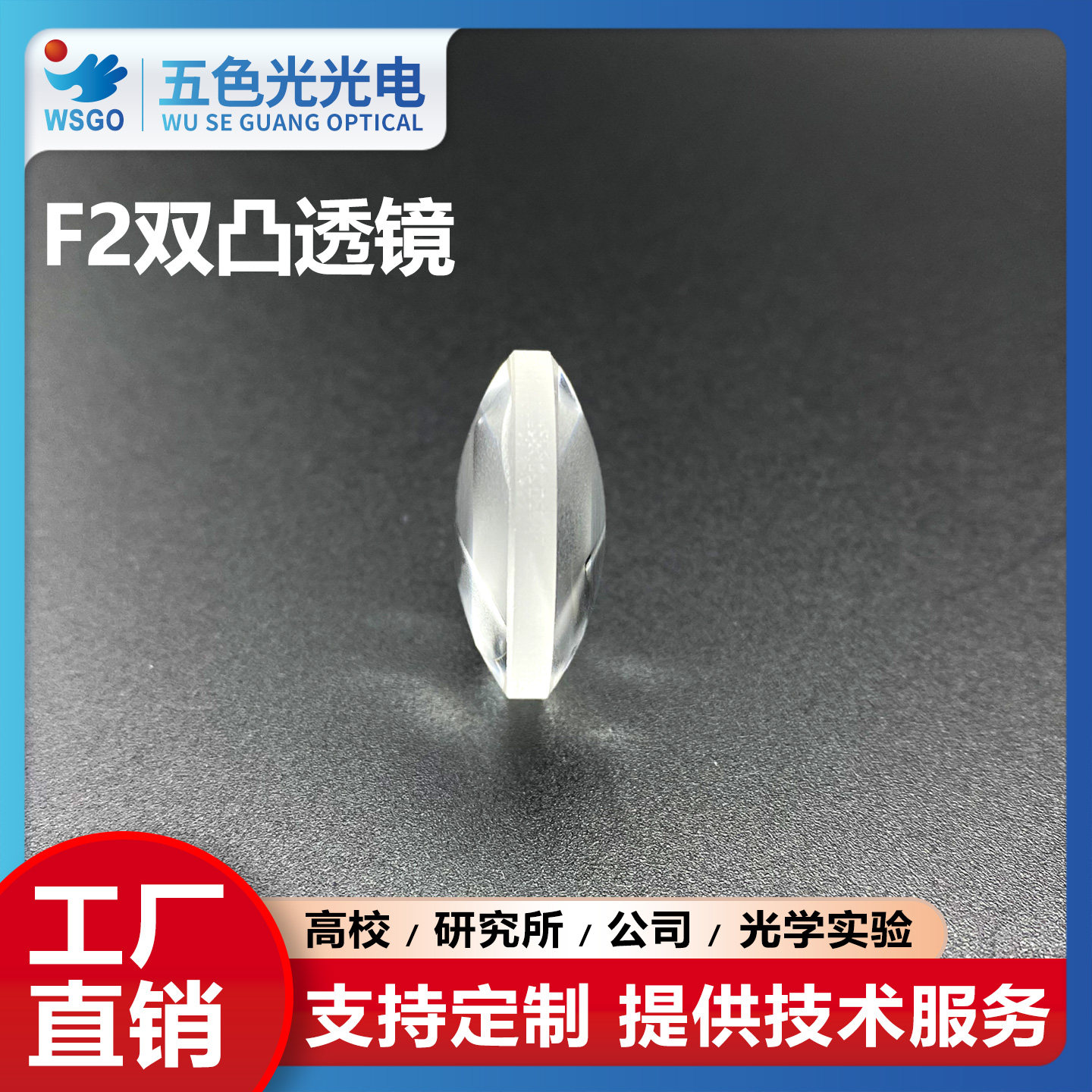 F2双凸透镜直径13mm焦距15mm无镀膜放大激光实验聚焦扩束准直镜