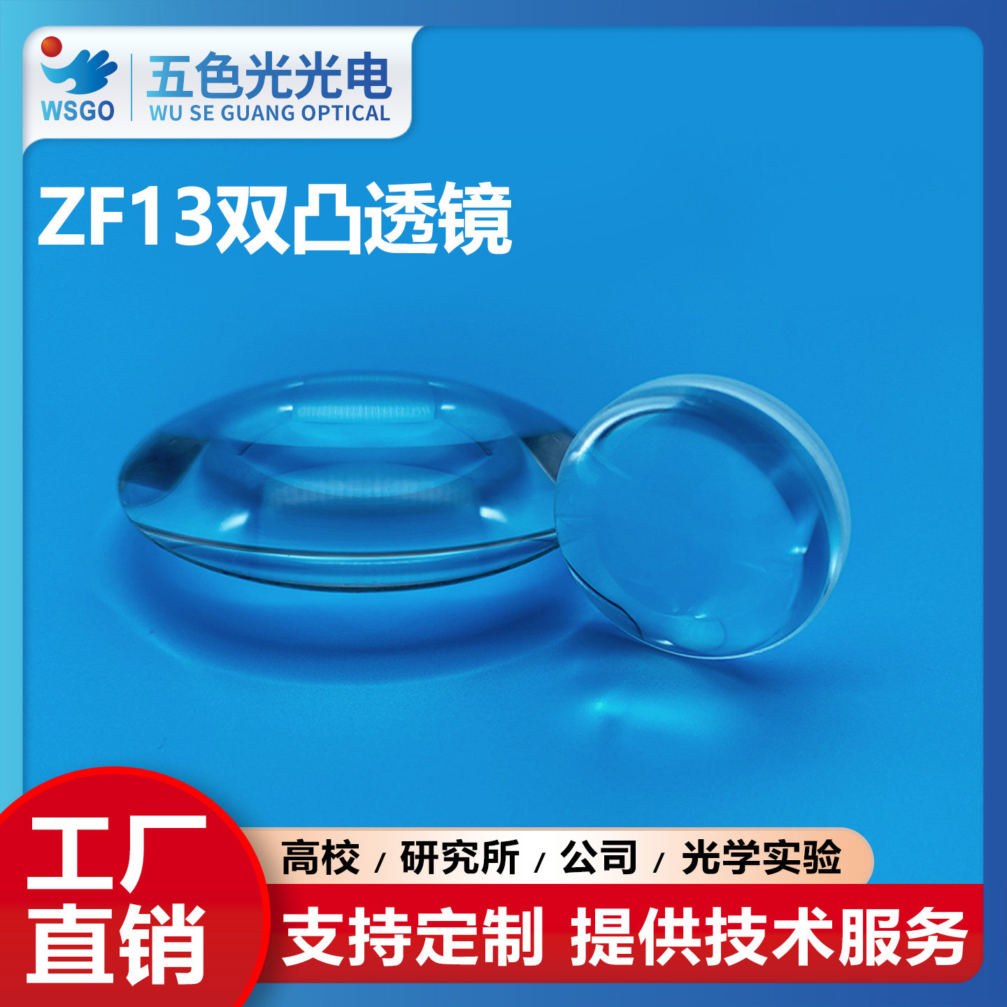 ZF13双凸透镜直径30mm焦距45mm无镀膜光学科研实验聚焦镜扩束透镜