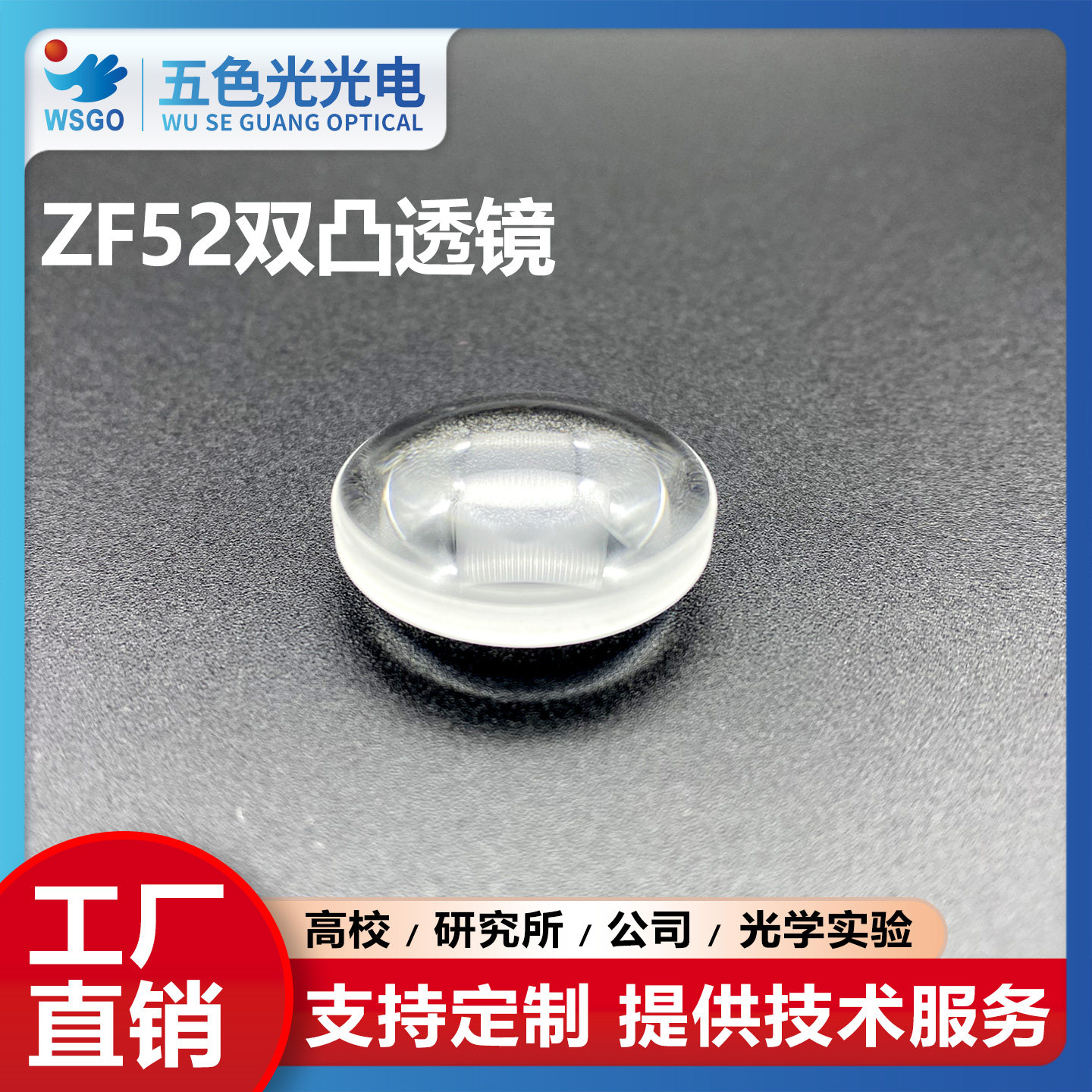 ZF52双凸透镜直径10.5mm焦距12mm，未镀膜，支持定制