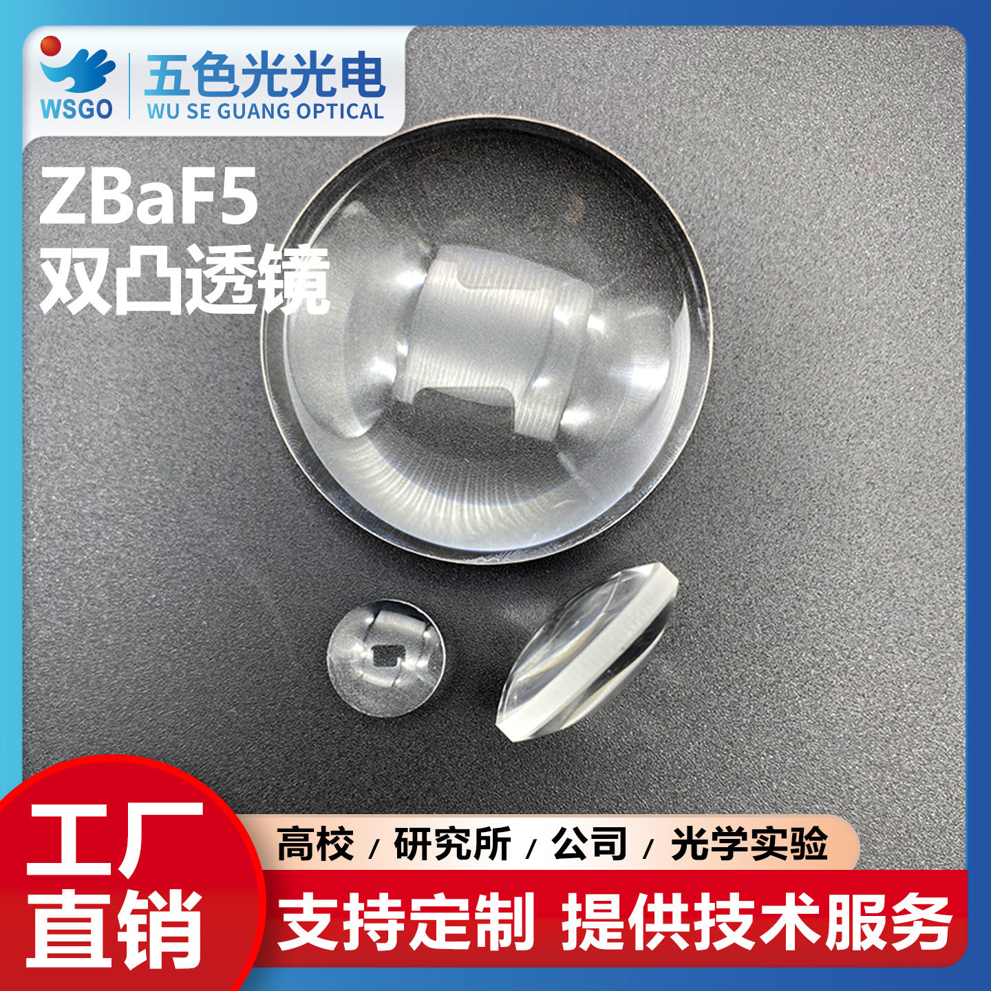 ZBaF5双凸透镜直径13mm焦距20mm无镀膜激光实验聚焦扩束准直镜