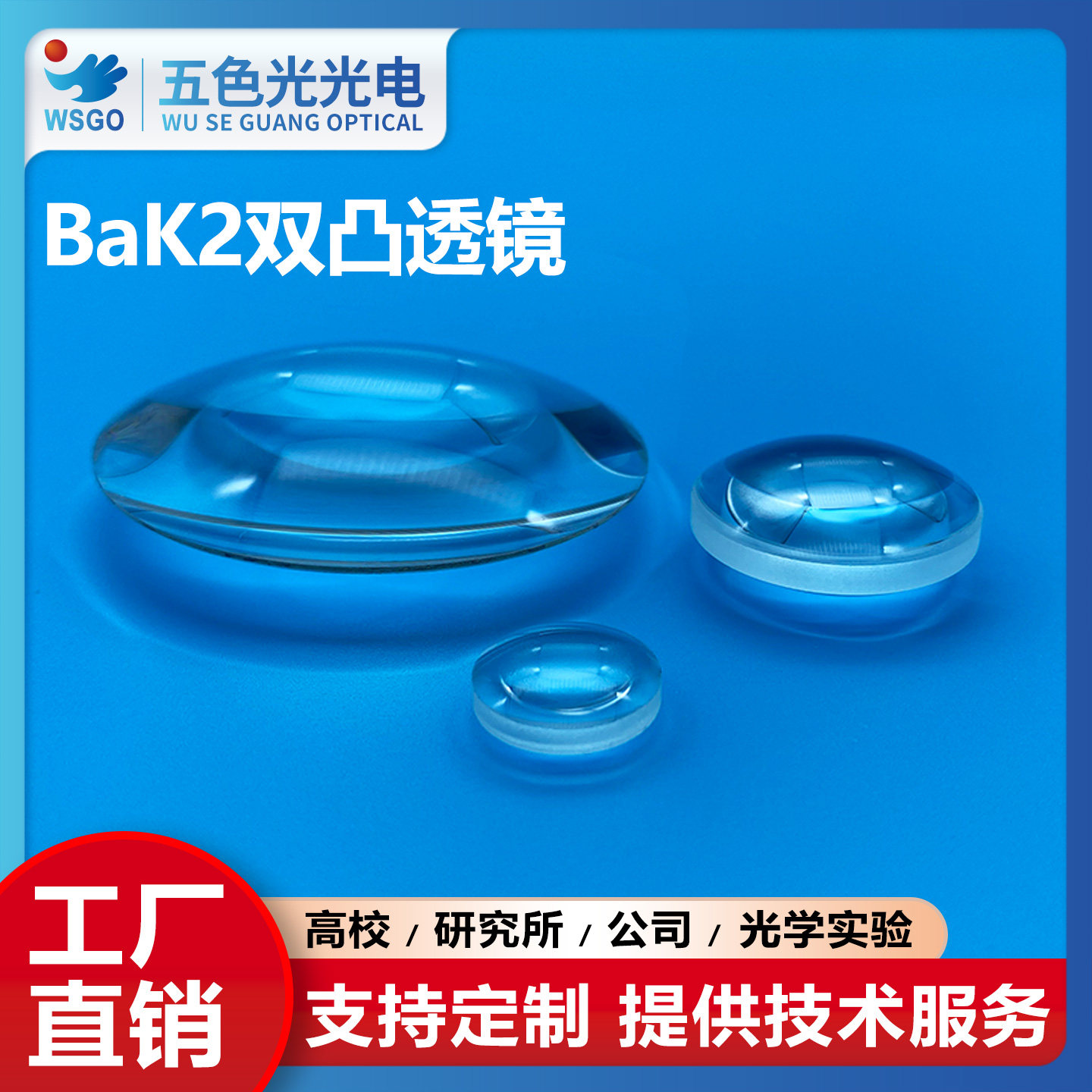 BaK2双凸直径20mm焦距40/48mm无镀膜放大激光实验聚焦扩束准直镜