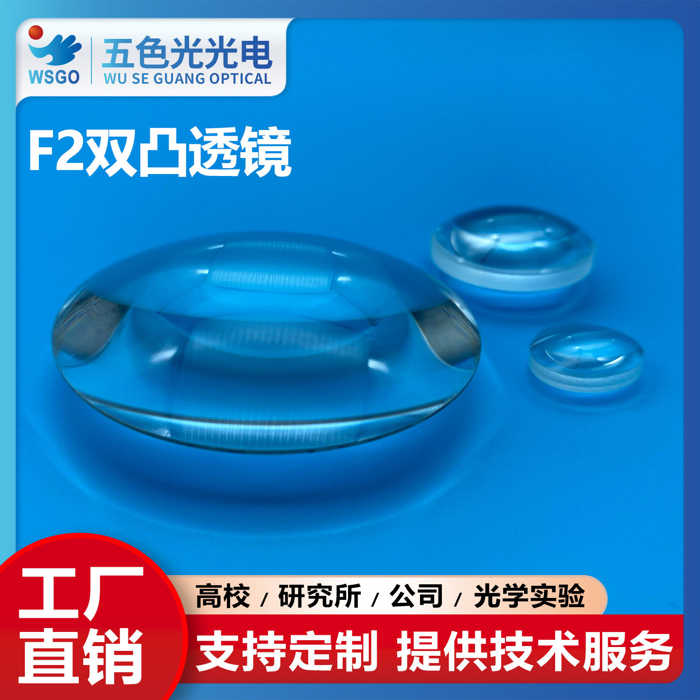 F2双凸透镜直径14mm焦距10mm无镀膜放大激光实验聚焦扩束准直镜