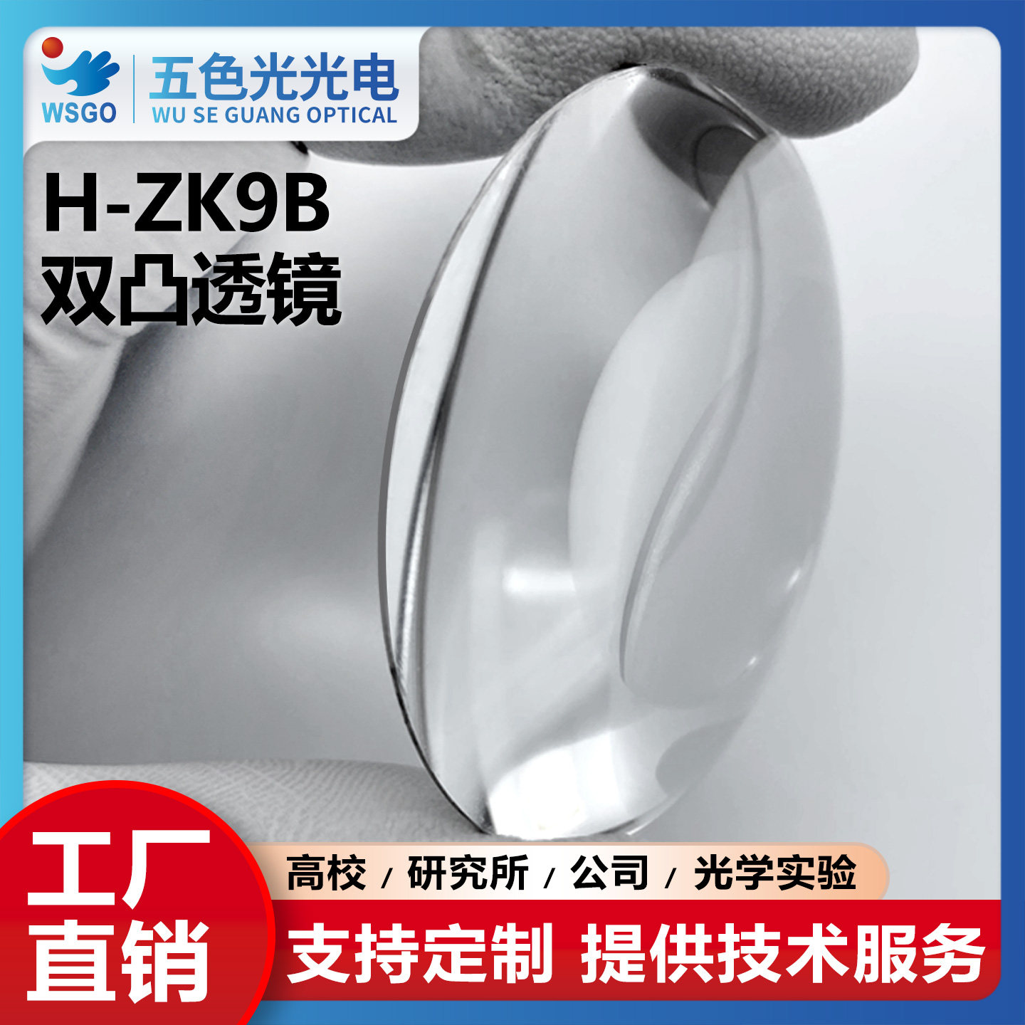 H-ZK9B双凸透镜直径50mm焦距33.5mm无镀膜放大实验聚焦扩束准直镜
