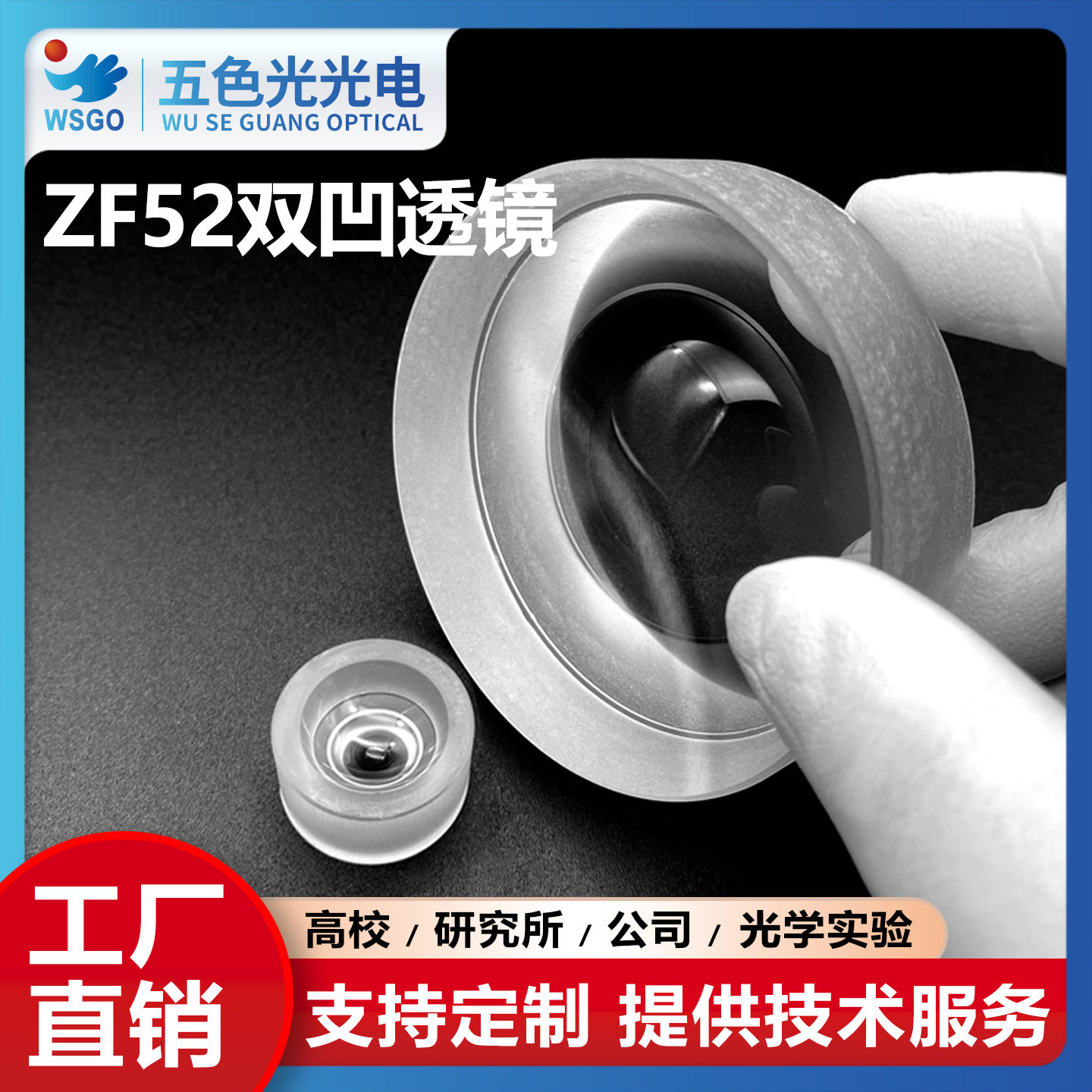 ZF52双凹透镜直径37mm焦距-24.9mm无镀膜光学玻璃聚光反射缩小镜