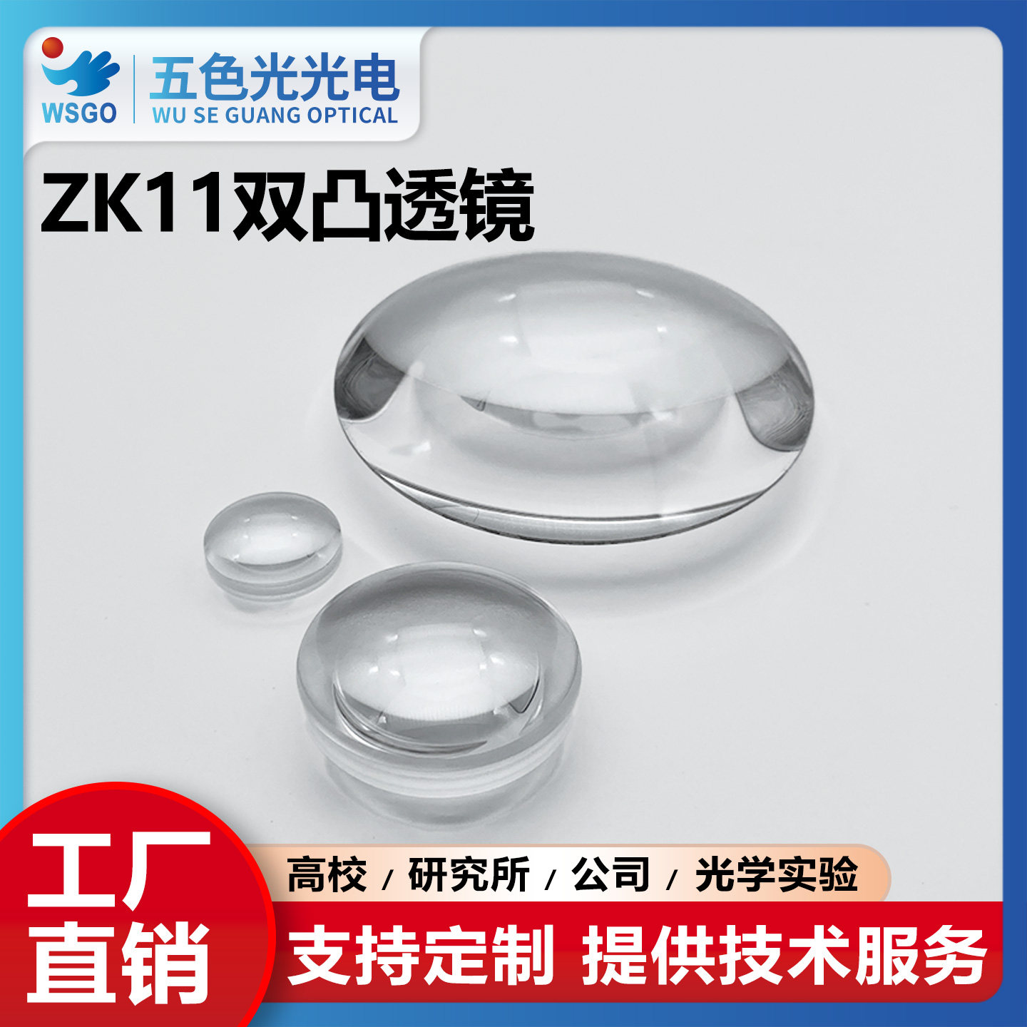 ZK11双凸透镜直径10.5mm焦距10mm无镀膜激光实验聚焦扩束准直镜
