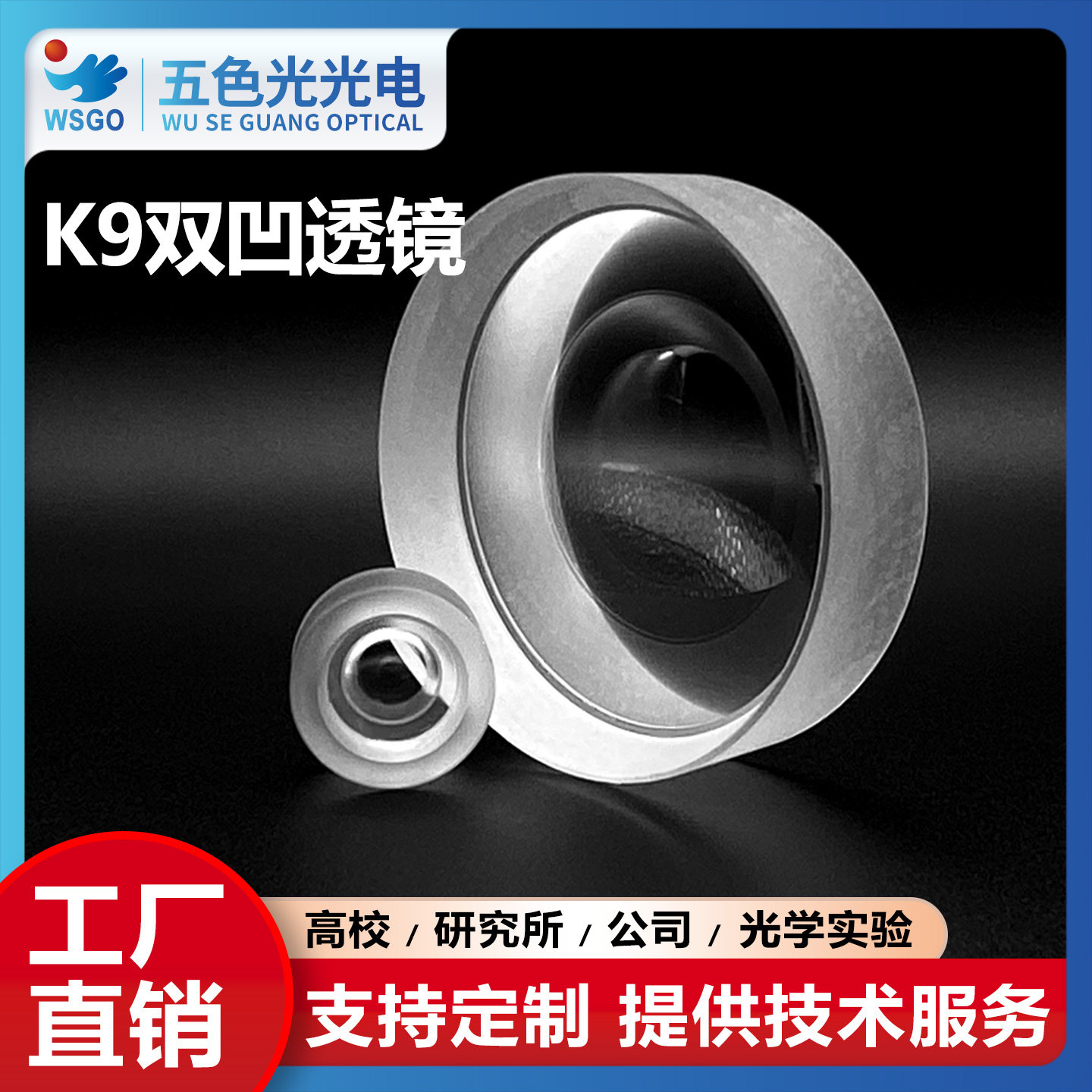 K9双凹透镜直径10/17mm 未镀膜加工定制凹面反射镜实验光学元件