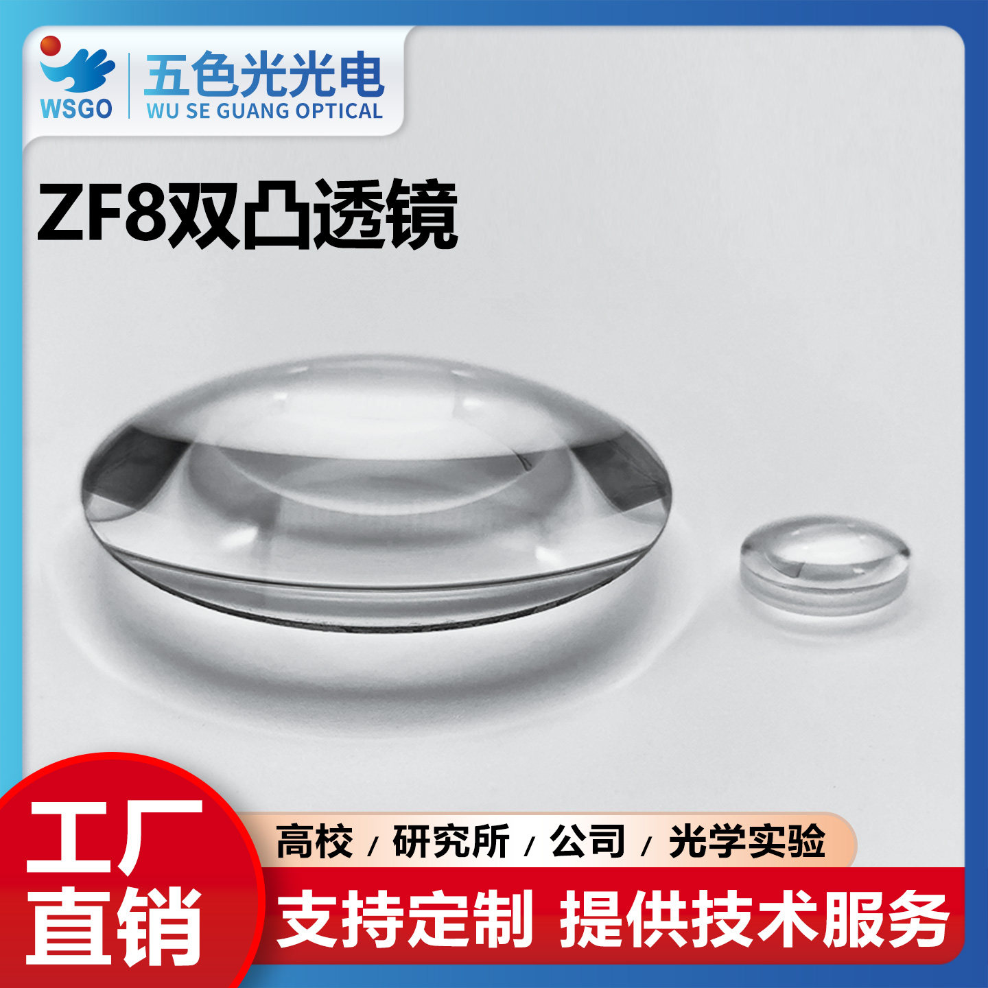 ZF8双凸透镜直径32mm焦距39mm无镀膜加工定制光学玻璃实验聚焦镜