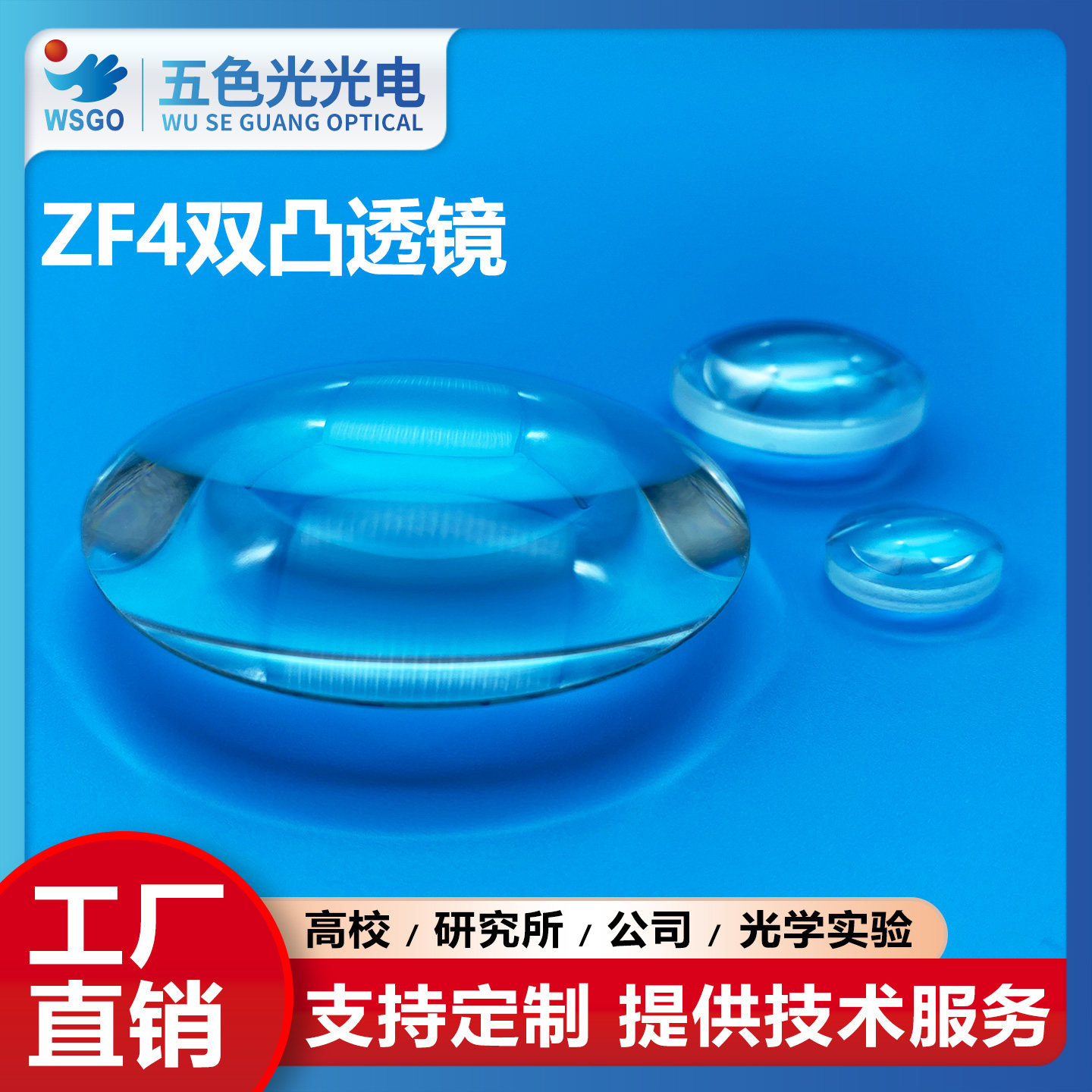 ZF4双凸透镜直径56mm焦距117mm无镀膜放大激光实验聚焦扩束准直镜
