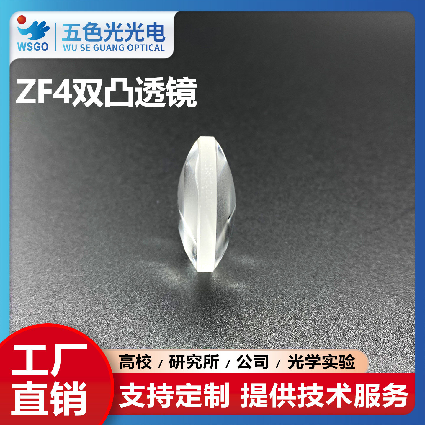 ZF4双凸透镜直径7.6mm焦距5mm无镀膜小透镜激光聚焦扩束准直镜