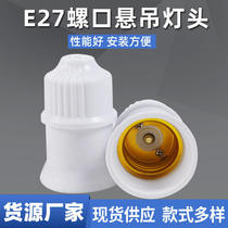 Suspended 27 screw lamp holder household surface-mounted chandelier holder flame retardant high temperature resistant lamp holder lamp holder wiring lamp holder