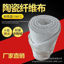 Sale of ceramic fiber cloth high temperature resistant fireproof heat insulation cloth electric welding aluminium silicate fiber cloth 2mm 2mm 3mm 5mm