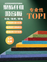 Polyester fiber sound-absorbing panel KTV piano room kindergarten audio-visual room environmentally friendly flame retardant special sound insulation panel wall decoration