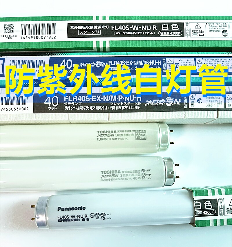 防紫外线白灯管 抗防UV曝光 线路板  无尘室档案房画廊半导体