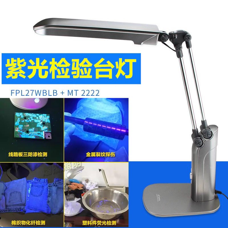 Led Purple Light Fluorescent Agent Inspection Banknote Currency Uv Magnetic Powder Testing Desk Lamp Fpl27Wblb Pcb Three-Proof Paint Purple Light