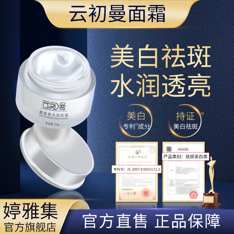 【Yunchuman Facial Cream】Freckle-Removing and Whitening Cream, Official Flagship Store Genuine Product