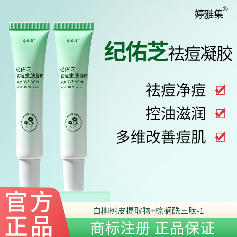 [Jiyouzhi Acne Removal Gel] Jiyouzhi's Acne Removal and Oil Control Gel, Official Genuine Product Flagship Store