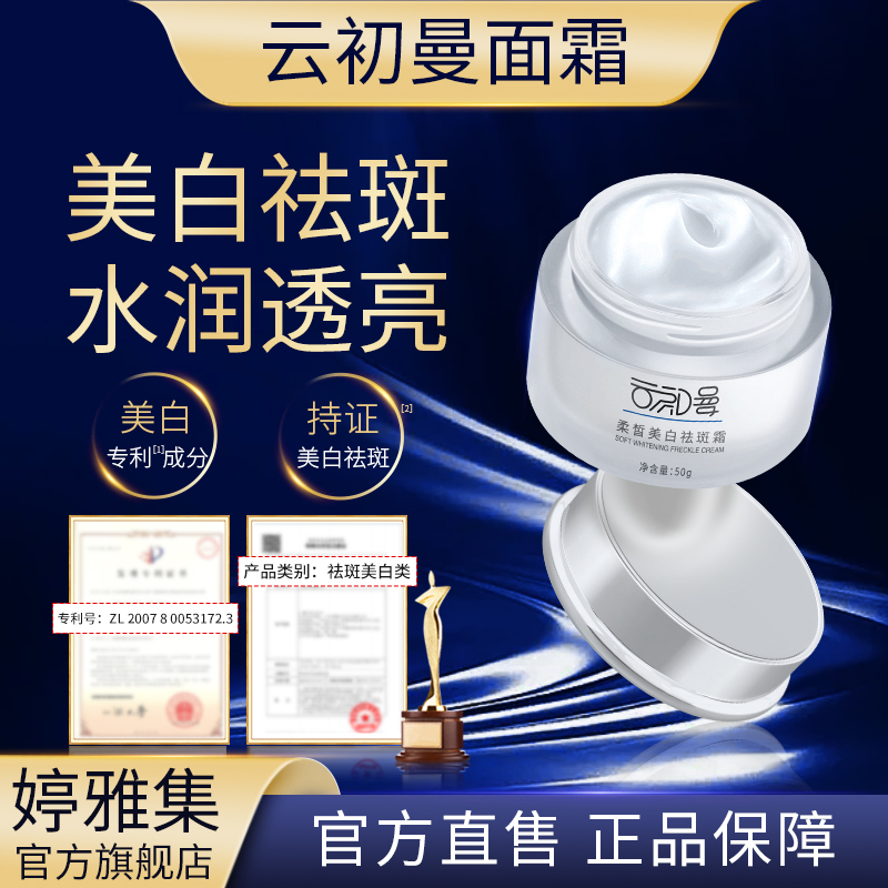 【Yunchuman Facial Cream】Freckle Removal and Whitening Yunchuman Official Flagship Store