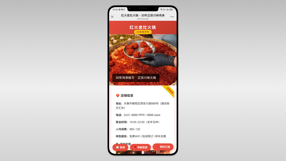 火锅店模板