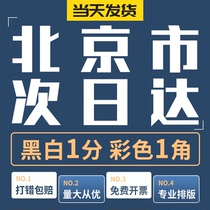 Print information photocopying file Colour a4 text quick print A3 printed book bound to book online print Beijing