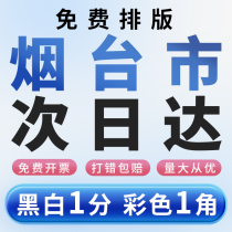 Printing materials online printing graphic printing customized color printing color books binding into volumes Yantai Shandong