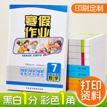 Print information photocopy book printing customized training teaching material books bound for online printing of winter vacation homework