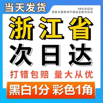 Zhejiang printing materials online printing and copying a3 test papers books printing and binding into volumes color printing pictures resumes a4