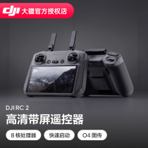 DJI 大疆 RC 2 带屏遥控器 适配DJI Air 3 Mini 4 Pro 高清屏幕超长续航 新一代处理器快速开拍