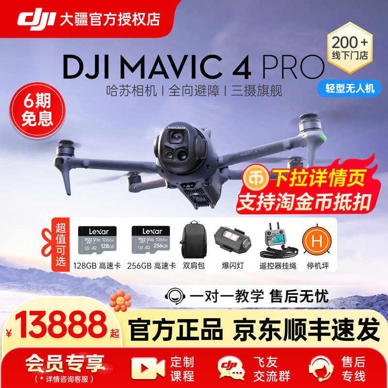 Shunfeng & Jd Express Delivery! Dji Mavic 4 Pro Drone, Flagship Professional Aerial Photography Aircraft, High-Definition 100 Million Pixel Hasselblad Camera, Master Edition, Official Genuine Product Shunfeng & Jd Express Delivery! Dji Mavic 4 Pro Drone, Flagship Professional Aerial Photography Aircraft, High-Definition 100 Million Pixel Hasselblad Camera, Master Edition, Official Genuine Product