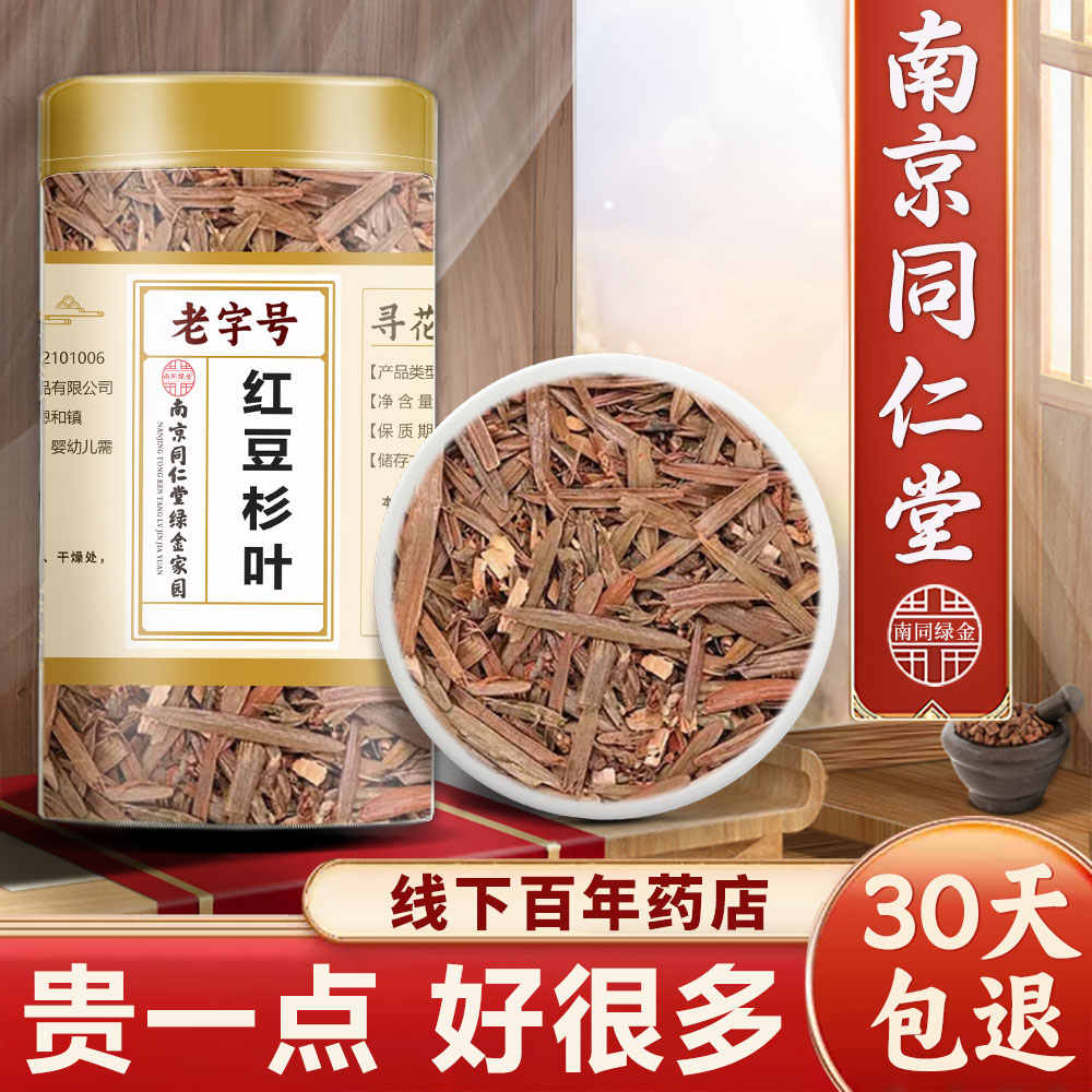 雲南紅豆杉エキス粒 30包 紅豆杉入浴剤 150g (5g x 30包)