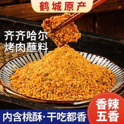 Qiqihar Barbecue Dip Korean Style Dry Ingredient Barbecue Seasoning Chili Flour Cumin Powder Drying Dish Full Set For Home