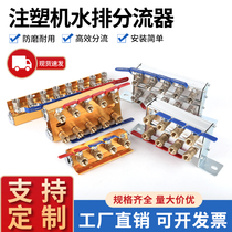 Injection molding machine single row drain diverter water carrier mold cooling water drain injection molding machine double drain diverter