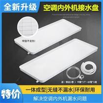 Indoor unit Gree air conditioner outdoor unit indoor unit plastic water tray with drain pipe leakage anti-drip tray artifact