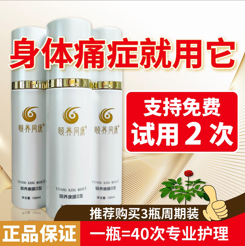 Yiyang Tongkang Plant Extract Yiyang Kang Mask Type Ii Official Genuine Product for External Use to Dispel Cold, Relieve Lumbar and Cervical Pain Yiyang Tongkang Plant Extract Yiyang Kang Mask Type Ii Official Genuine Product for External Use to Dispel Cold, Relieve Lumbar and Cervical Pain