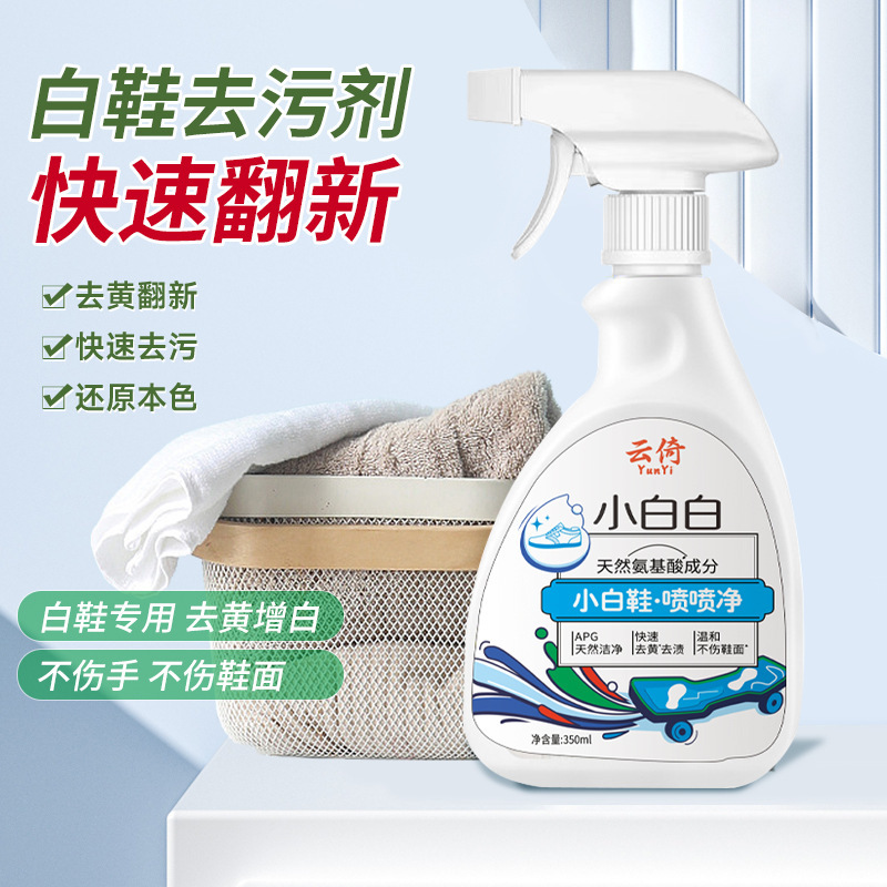 小白鞋清洁新宠:迎臣去污净白神器揭秘