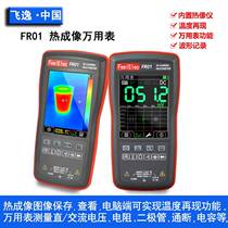 New FR01 handheld multifunctional infrared thermal imager multimeter industrial circuit board floor heating repair