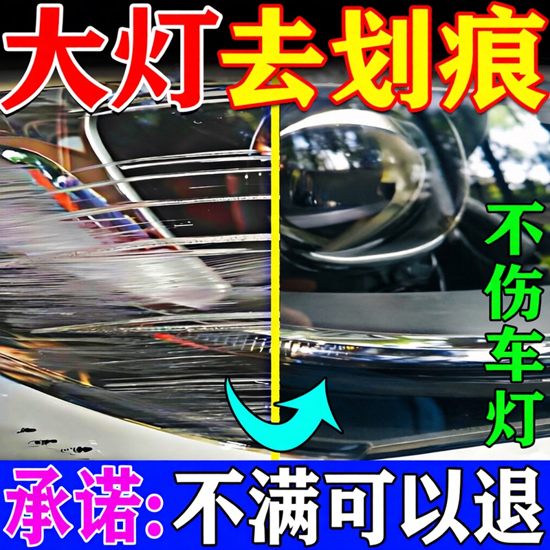 Car Headlight Refurbishment Repair Fluid, Cleaning and Scratch Repair Paste, Magic Tool for Polishing and Brightening Lights Without Grinding
