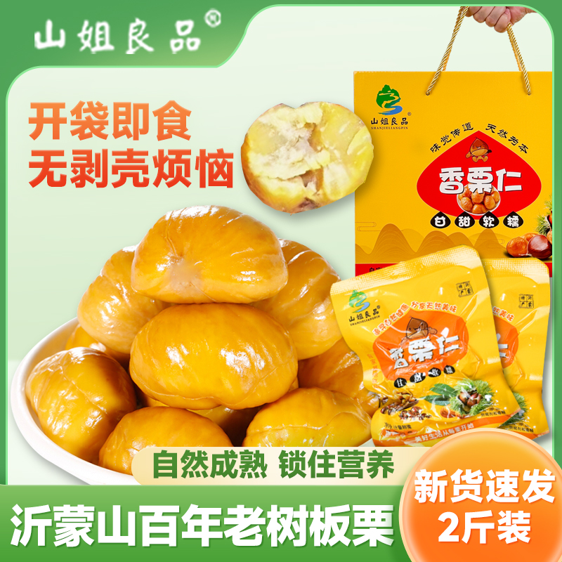 Mountain brother-in-law Liangpindi Chestnut Kernel Cooked Chestnut Instant Dried Fruit Packet Leisure snack Oil Chestnut Kernel Peeled Chestnut Kernel GIFT-Taobao