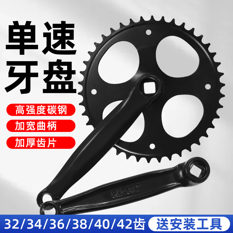 Bicycle Chainring 32/34/36/38/40/42t Single-Speed Bike Chainring Folding Bike 42-Tooth Chainring Crankset Complete