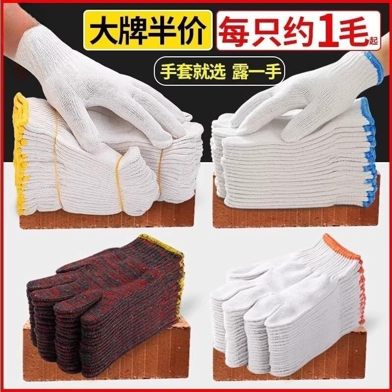 Dew Hand Labor Protection Gloves Abrasion Resistant Work Non-slip Pure Cotton Cotton Yarn Cotton Thread Nylon Labour Man Labor Force Work-Taobao
