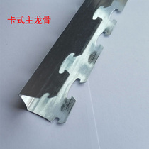 Plasterboard lightweight steel ceiling material card-type main side keel national scale wall panel ceiling keel edge keel integrated galvanising