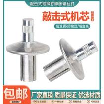 铆钉敲打新型膨胀铆钉扁圆头敲击式膨胀铝铆钉半圆头铝击芯铆钉